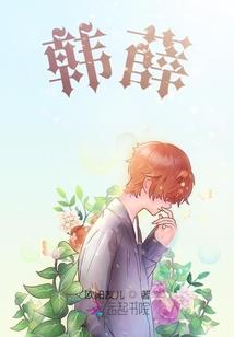 异世美厨：吃货萌萌哒