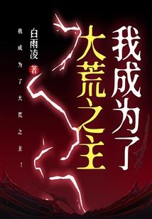 火影之传奇道士技能