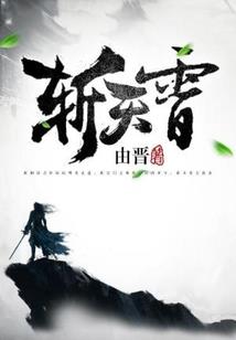 掌门逼我去卧底