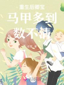 神豪：开局万亿，我脚踹富二代