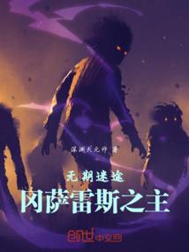 红颜劫愿君安好