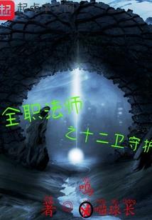 变身次元观测者
