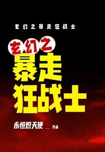 层层恐惧