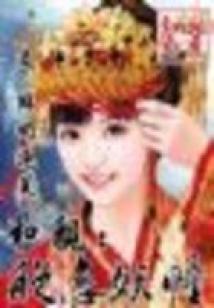 狗血闯异界