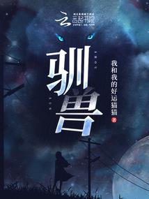 晚上好，我的女王大人
