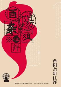 噬种传