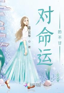 已是悬崖百丈冰，没有花枝俏