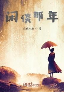 不死的迷茫之旅