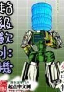 水道取博