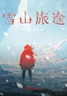 阿豪，可不可以回到从前
