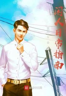 侦探接力赛：我依旧护你到永久