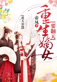 重生泪：皇上，快给本宫哭！
