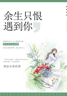 我生要像青草活就要像烟花