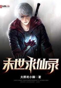 死神渡凡记