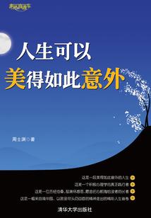仙凡异旅