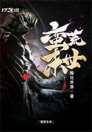 仙魔界之永恒的背叛