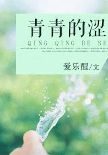 重生之幽歌且己