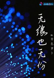 异界夹生