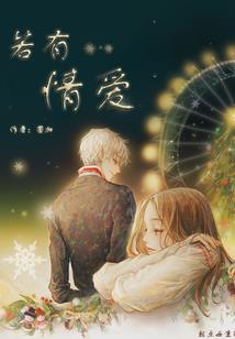 痴恋之情有独钟
