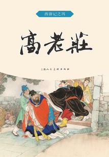 女金刚炼成记