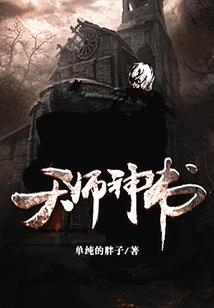 封神机密