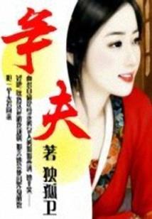 落败夏府由我夏天y带领