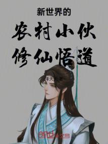 梦入蛮荒