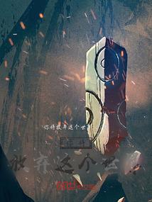末世之宅男逆袭