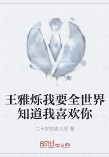 《天使别哭恶魔保护你》