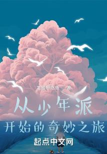 废宅大叔异世漂流记
