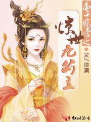驭兽天绝之一代枭雄