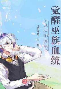 从聊斋开始的双界之旅