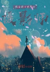 镇守四方