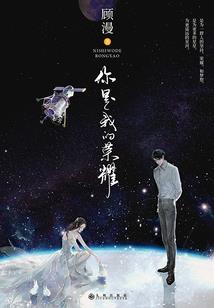 我所珍惜的世界