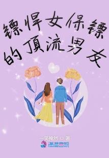搞怪三剑客玩转圣樱学院