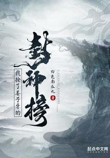 开局一部菠萝收集
