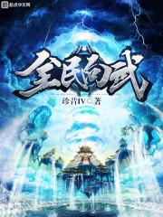 仙魔变濲