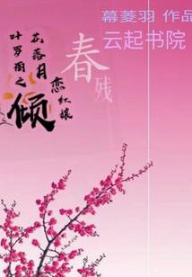 红尘逃兵
