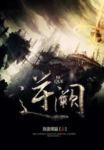 且听风吟对戏之修罗之约