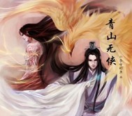 静宇之池——古风来