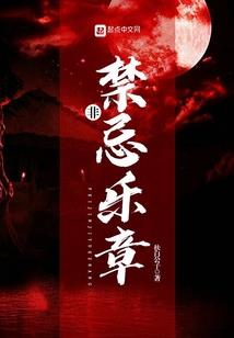六道邪枫曲