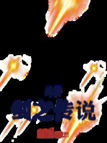 天魔弑神赋