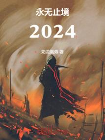 浅溪深渊