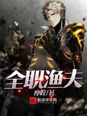 我，怪力魅魔，王铁柱！