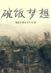 末世之我陪你