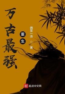 长生，走你