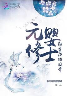 魂穿远古去种田