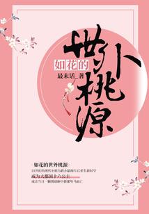 恋上圣樱三公主