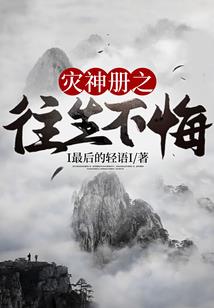 重生暗夜：报告夜少，前方敌袭