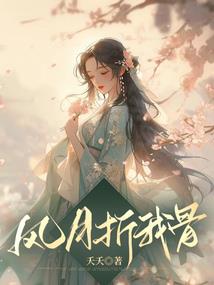 我待上神如初恋